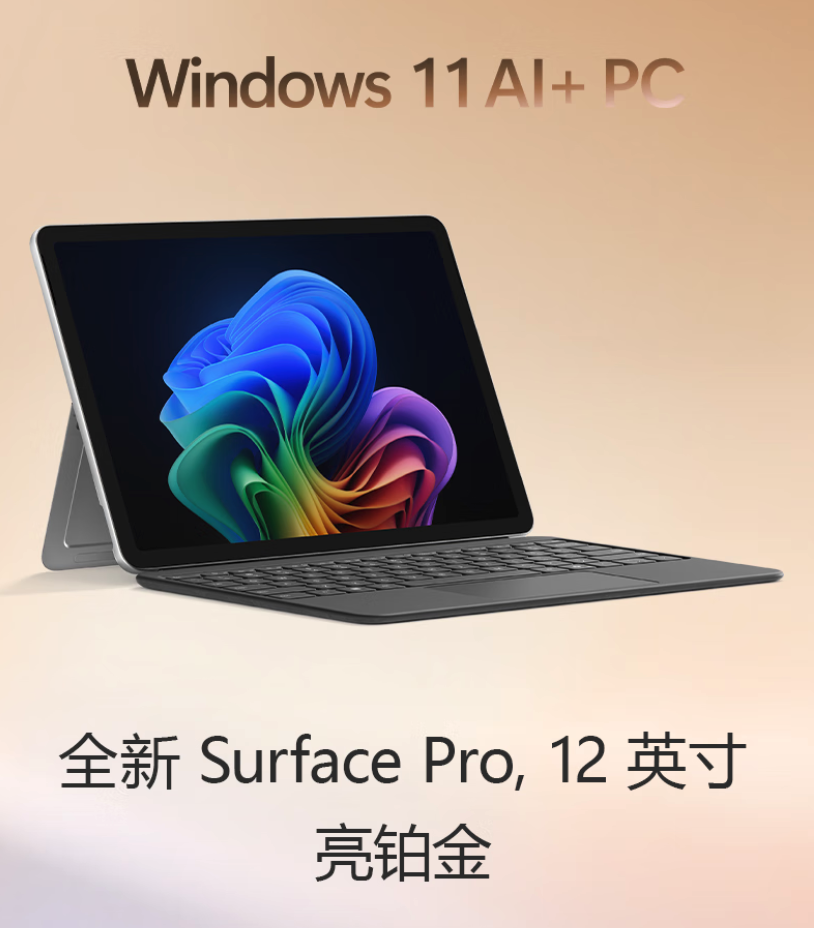 6888/7888元起步 减配版微软Surface电脑国行版正式上架